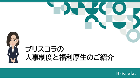 働き方紹介動画
